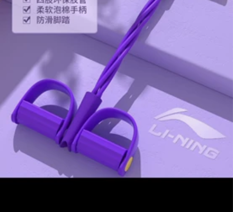 脚蹬拉力器，李宁，紫色，全新未开封，唐山路...