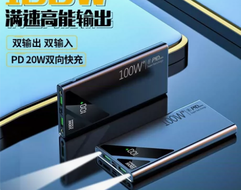 超级快充100W充电宝适用于华为苹果安卓小...