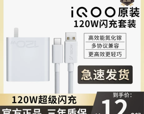 120W超级闪充充电器适用于vivoiqo...