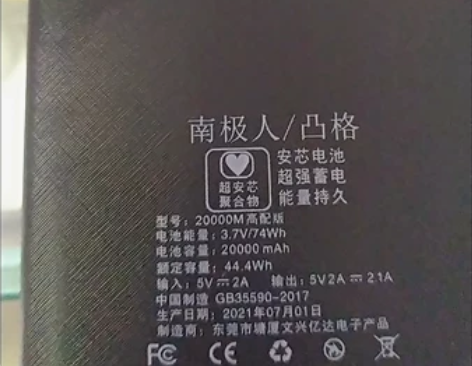 全新的充电宝，买回来不需要了，低价出售充电...