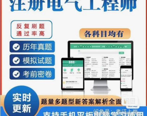 2022注册电气工程师题库真题公共基础专业...