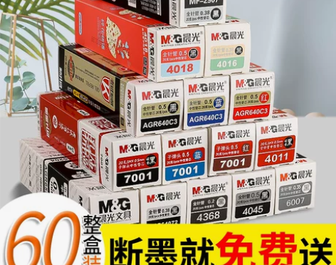 晨光笔芯中性笔替芯0.5mm黑色0.35/...