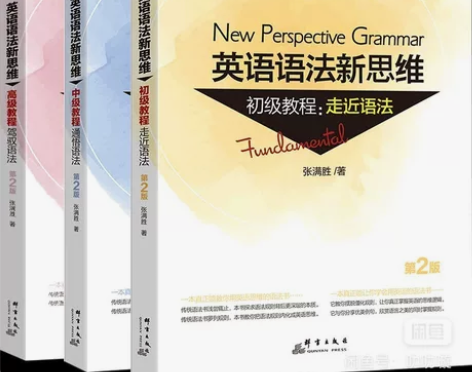 二手正版 新东方 全新版英语语法新思维初级...