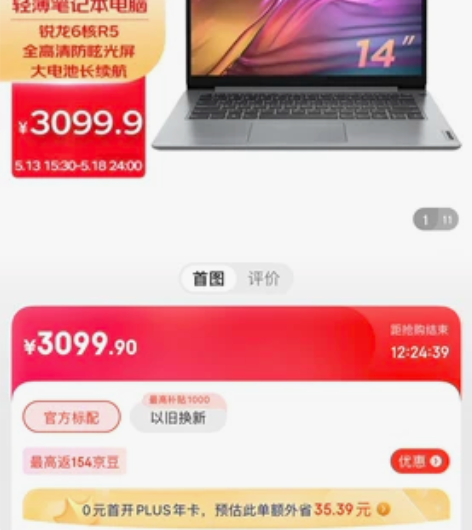 联想笔记本电脑 IdeaPad 14英寸轻...