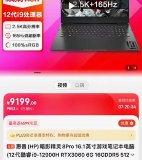 惠普(HP)暗影精灵8Pro 16.1英寸...