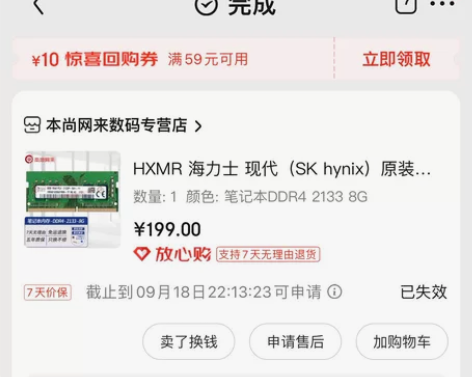 海力士内存  DDR4  2133HZ  ...