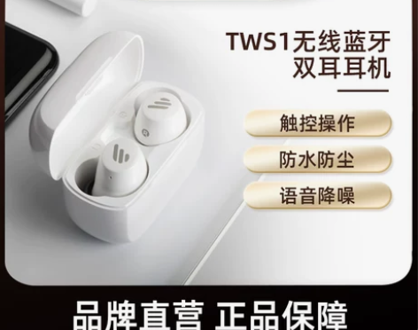 【耳机】EDIFIER/漫步者 TWS1无...