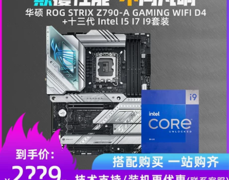 ROG华硕Z790-A WIFI吹雪D4搭...