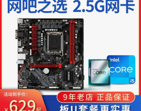 B660M主板wifi全新12代CPU主板...