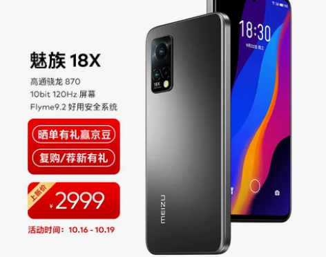 魅族 18X 12GB+256GB 玄 5...