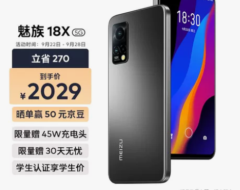 魅族 18X 8GB+256GB 玄 5G...