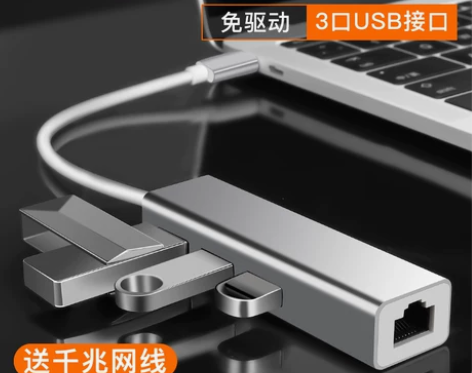 usb转千兆网线+3个USB3.0，附带2...