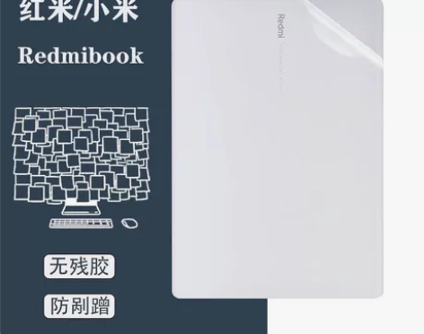 红米pro142021版的笔记本电脑膜,拍...