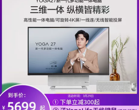 【家装节价】【代言人同款】联想YOGA27...