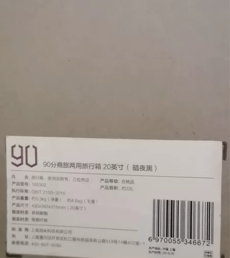 全新未开箱小米90分商旅两用旅行箱20英寸...