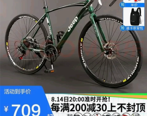 Jeep高碳钢公路赛 自行车 变速自行车 ...