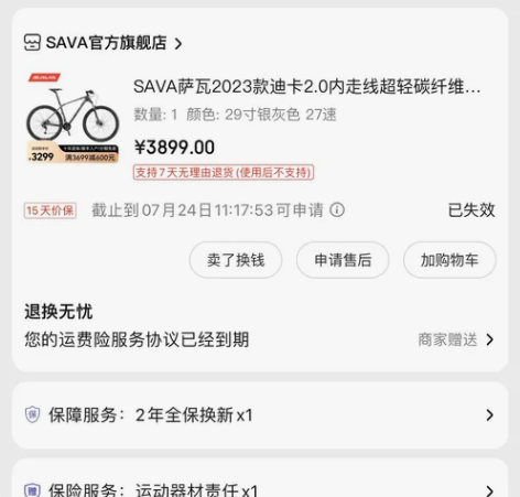 sava山地自行车,因为膝盖问题没法骑了,...