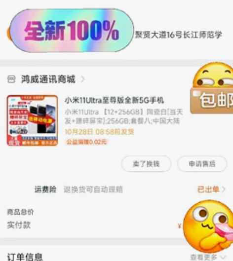 小米11Ultra 白色12＋256g 配...