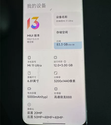 小米11ultra 12256屏幕成色好没...