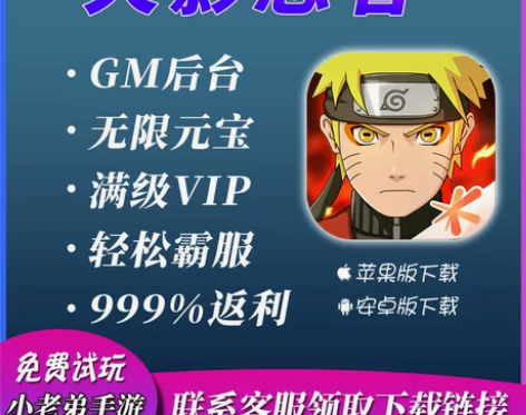 火影忍者疾风传ol手游畅爽版金币初始爽自抽...