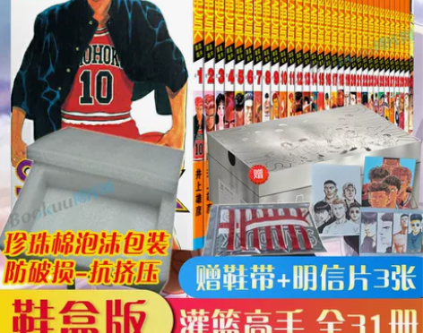 动漫鞋盒版 灌篮高手漫画全套31册 含全国...