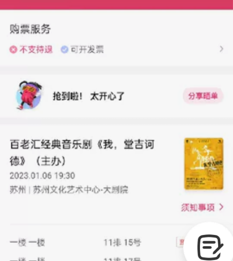 出 苏州场1.6音乐剧《我，堂吉柯德》11...