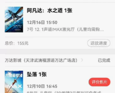 出一张12.17《阿凡达2：水之道》电影票...