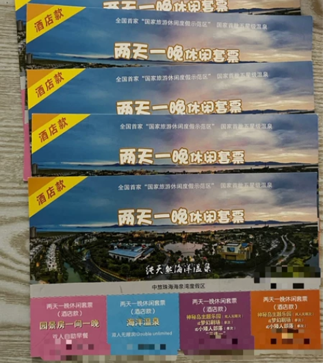 珠海海泉湾维景酒店 2天1晚 低价转让海泉...