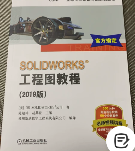 solidworks工程图教学2019版 ...