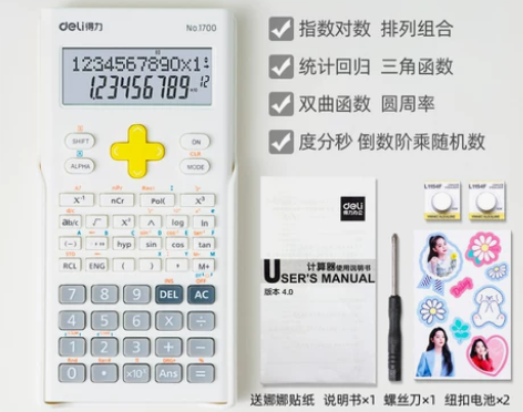 【年终盛典】得力计算器考试专用大学无声考研...