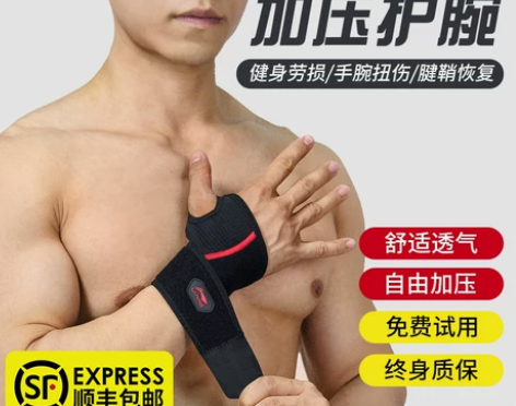 李宁护腕扭伤手腕腱鞘护套疼劳损篮球运动男腕...