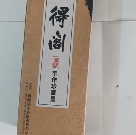 一得阁手作珍藏墨500g，由于运输途中有一...