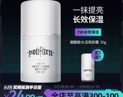 【狂欢价】俞唐男士补水保湿面霜乳液润肤霜控...