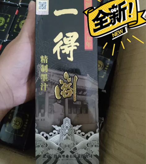 正品一得阁精制墨汁500g，适合国画装裱，...