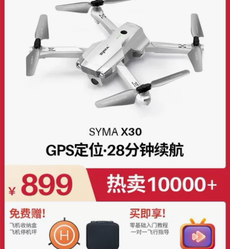 syma司马X30入门级无人机航拍摄高清专...