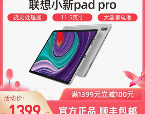 【礼遇价】Lenovo/联想小新Pad P...