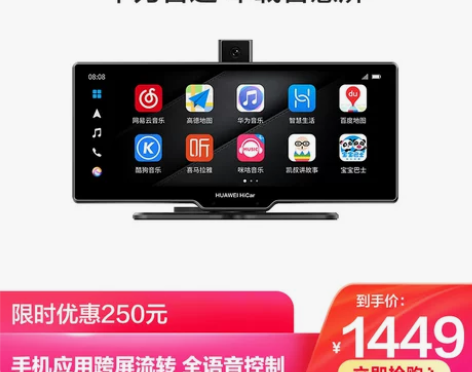 华为智选 车载智慧屏Powered by ...