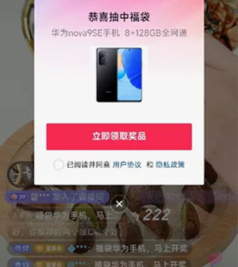 华为nova 9se直播间中奖的 感兴趣的...
