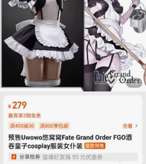 【预售出/换】酒吞女仆cos悠窝窝家 全套...