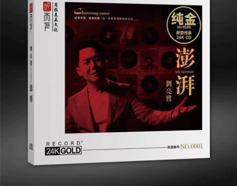 正版发烧 听天下唱片 刘亮鹭 澎湃 24K...