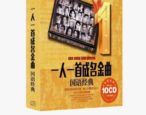 车载cd碟片一人一首经典成名曲国语老歌无损...