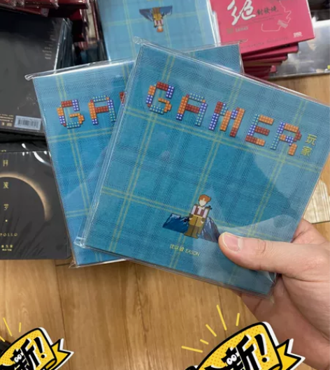 沈以诚专辑 玩家CD版，新品到货！！正版正...