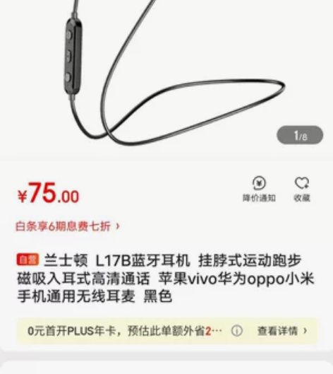 京东自营买的，兰士顿 L17B蓝牙耳机，挂...