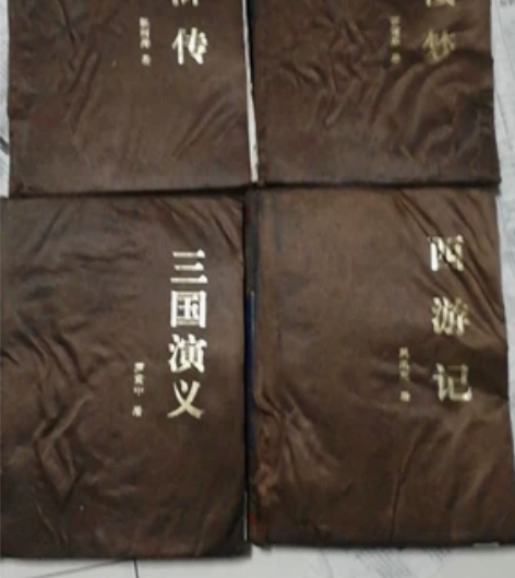 四大名著,老家拆迁找出来的书,封皮是布料的...