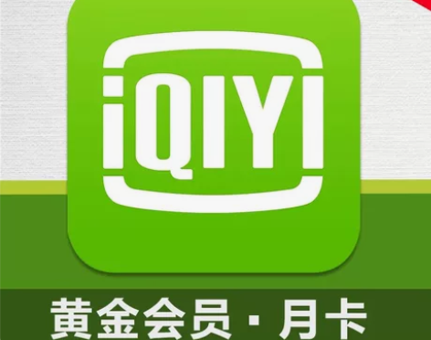 爱奇艺黄金会员周卡月卡1个月30天 7天周...