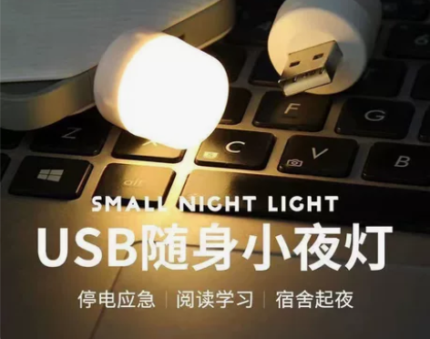 全新包邮USB节能小夜灯LED护眼灯卧室小...