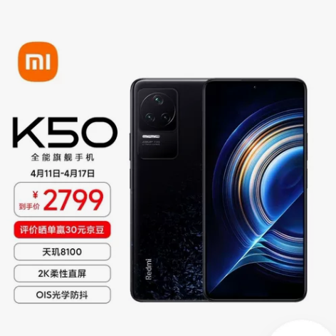 红米K50，墨羽，12+256，预约购买的...