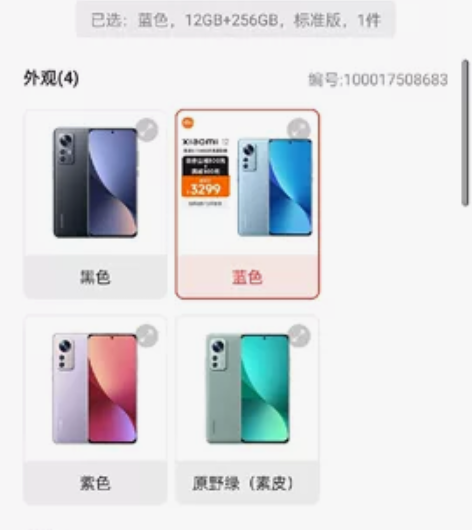 小米12，蓝色12+256，全新未拆封包邮...