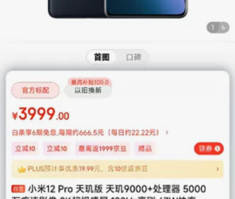 出个小米12pro天玑版 8+128G 黑...
