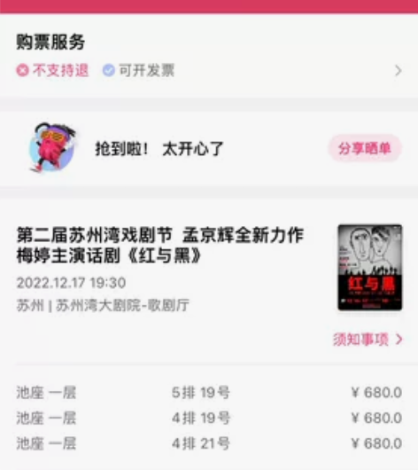 12.17苏州湾戏剧节《红与黑》梅婷主演话...